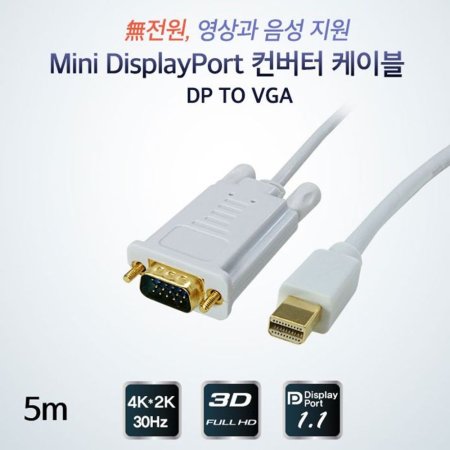 ̺line up ȣȯ ̴ DP to VGA ̺ 5m