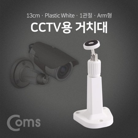 CCTV ġ White 1 13cm Plastic Arm