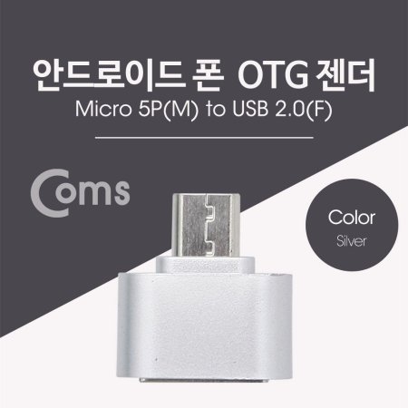 Ʈ OTG -Micro M USB F Silver