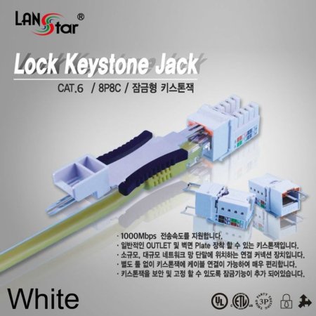 Lineup LOCK ȿ  Ű  CAT.6 