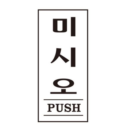 ̽ÿ(PUSH)(1602 35X80X2 Ʈ)