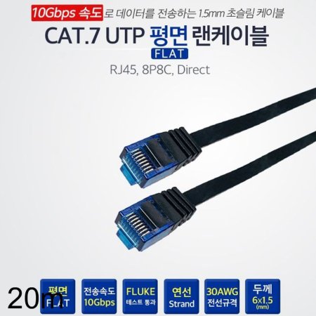 CAT.7 UTP  ̺ ܳ 20M