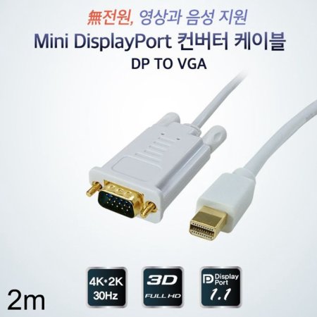 ̺line up ̴ DP to VGA  ̺ 2m