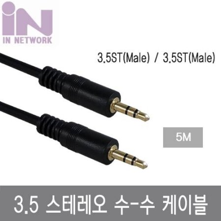 IN NETWORK 3.5mm ׷  ̺ 5M IN-ST50 (ǰҰ)