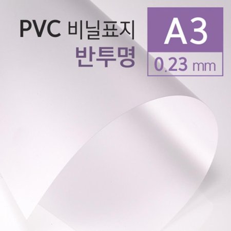 PVC  ǥ 0.23mm A3 100 å 繫