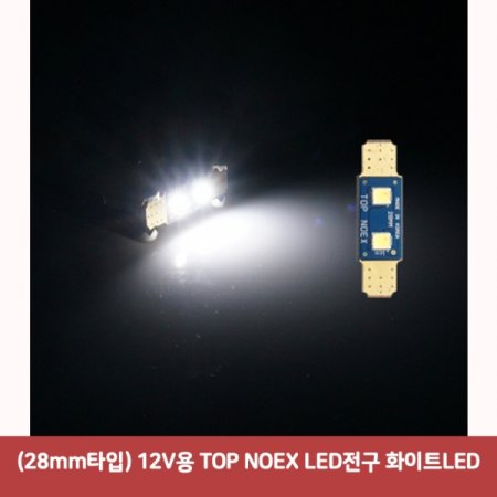 (28mmŸ) 12V TOP NOEX LED ȭƮLED7253